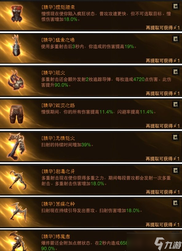 《暗黑破坏神不朽》猎魔扫射流怎么搭配 猎魔最强扫射流BD推荐