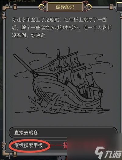 钓鱼佬净化海洋遇到幽灵船怎么选择 具体介绍