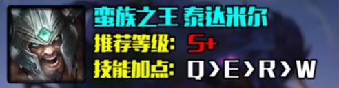 《英雄联盟》S14蛮王最强出装及符文搭配推荐