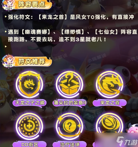 云顶之弈S11天龙风女阵容怎样搭配