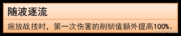 崩坏星穹铁道同谐主技能是什么 同谐主技能属性详解