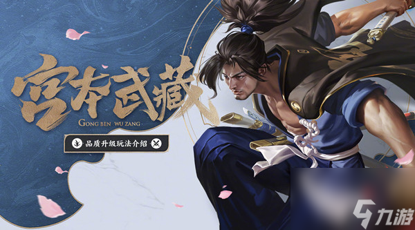 王者荣耀新宫本武藏连招操作 2022新版宫本怎么玩攻略[多图]