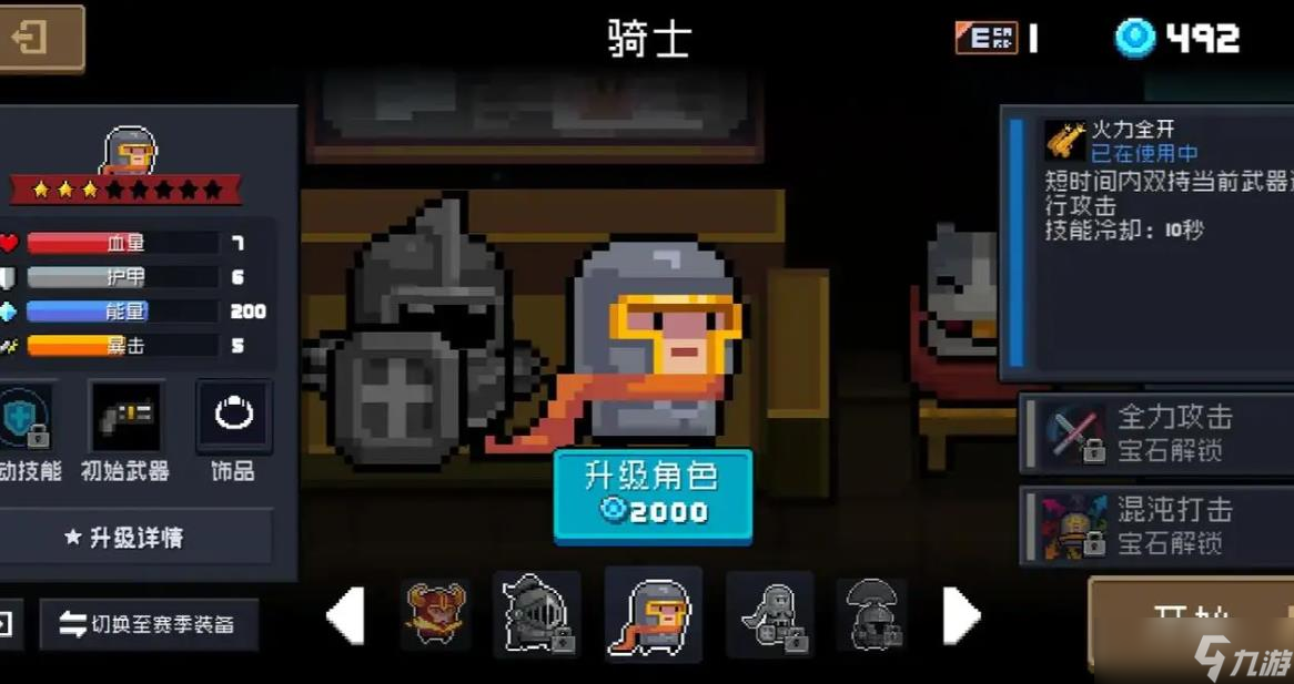 元气骑士不氪金用什么角色好