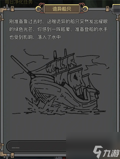 钓鱼佬净化海洋遇到幽灵船怎么选择 具体一览