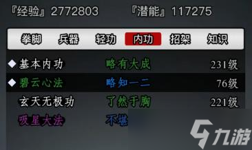 放置江湖选什么内功好