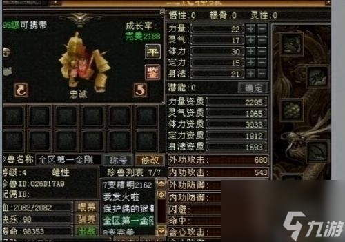 天龙八部最牛宝宝排名 天龙八部最牛宝宝是谁？