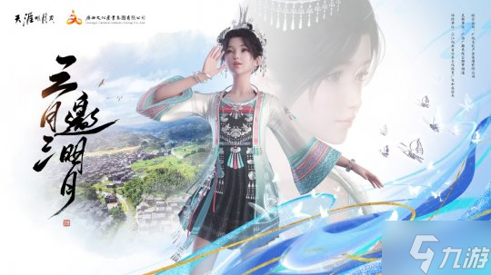 <a id='link_pop' class='keyword-tag' href='https://www.9game.cn/tymyd/'>天涯明月刀手游</a>侗族服饰联动主题华服心王・侗灵5月10日登场,带你感受民族文化的无穷