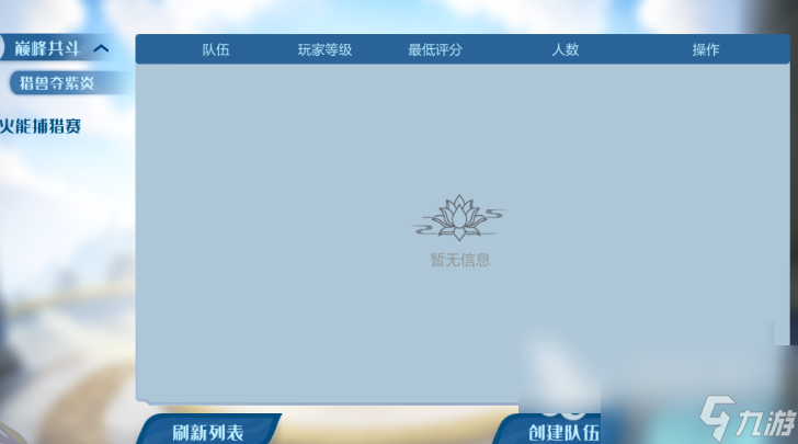斗破苍穹巅峰对决能怎么组队 斗破苍穹巅峰对决能组队方法