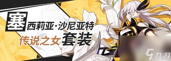 崩坏3塞西莉亚圣痕的套装技能是什么 崩坏3塞西莉亚圣痕套装技能一览