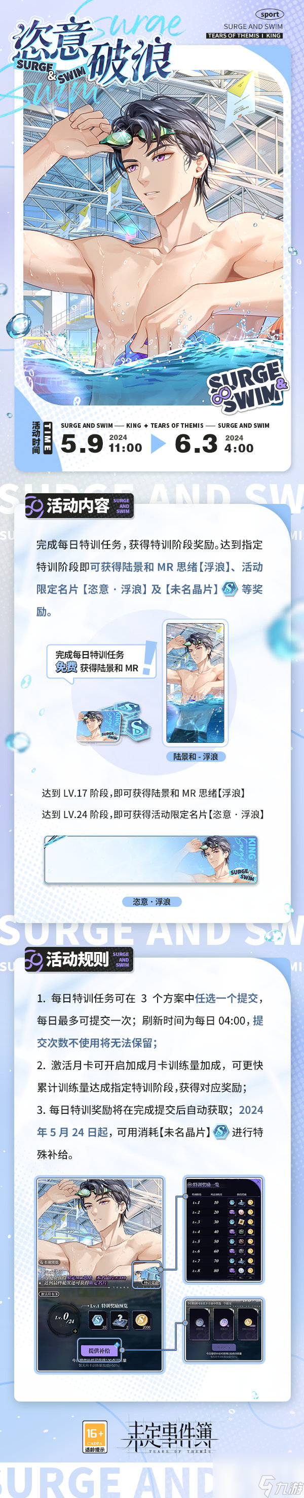 未定事件簿恣意破浪如何玩 未定事件簿恣意破浪活动分享