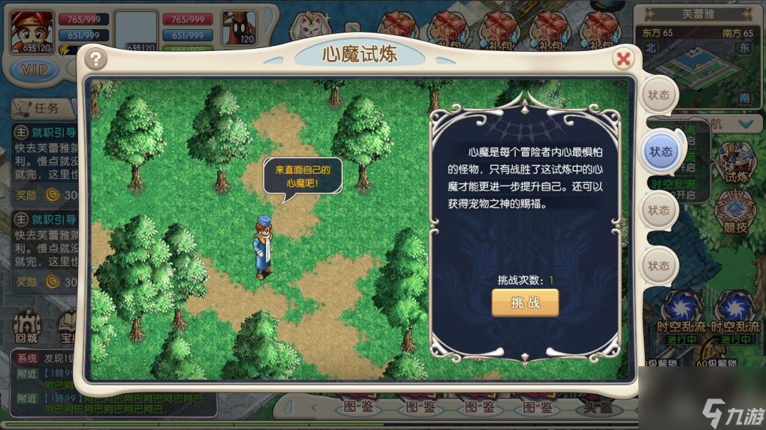 《魔力寶貝回憶》攻略寶典丨心魔試煉玩法介紹！