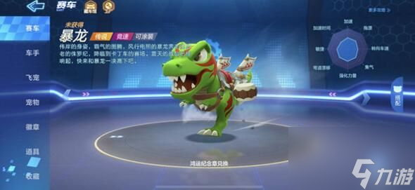 跑跑卡丁车手游暴龙车性能曝光
