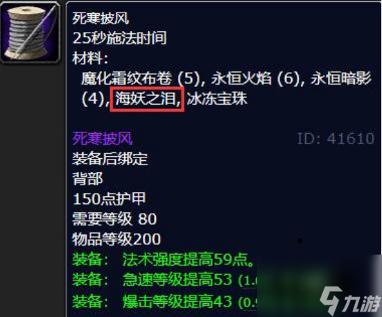 魔兽世界海妖之泪要怎么获取 魔兽世界海妖之泪作用及获取方法介绍