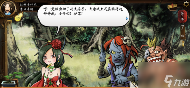 侠客风云传夜叉要怎么攻略 侠客风云传夜叉攻略步骤介绍