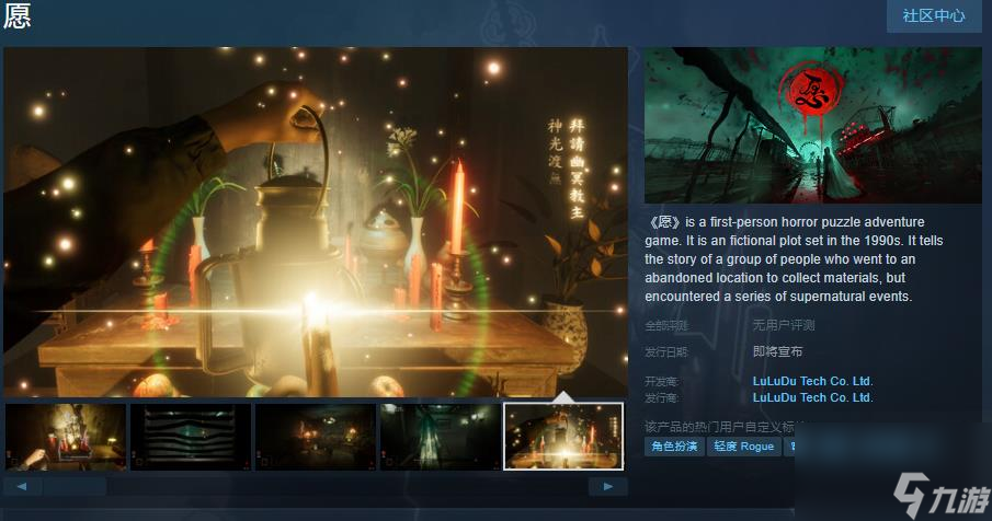 恐怖游戏《愿》Steam页面上线 支持繁体中文