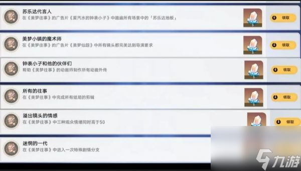 崩坏星穹铁道美梦往事十大成就获取攻略 具体一览