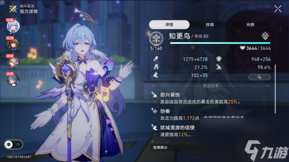 《崩坏：星穹铁道》一首歌的时间成就怎么玩