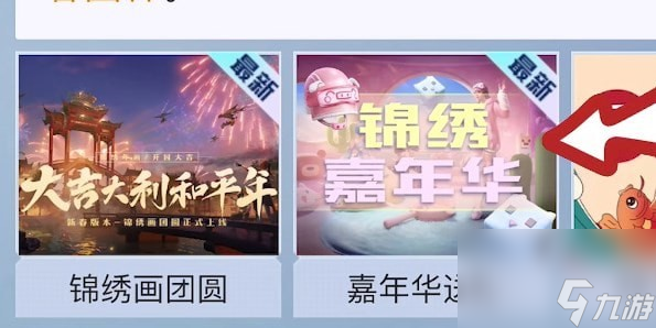 和平精英锦绣嘉年华答题答案<a href=