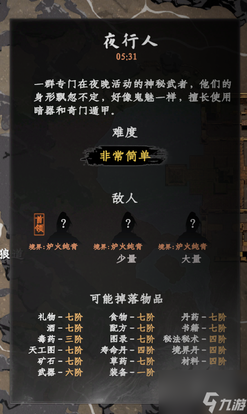 《下一站江湖2》红双剑敌人各境界产出一览