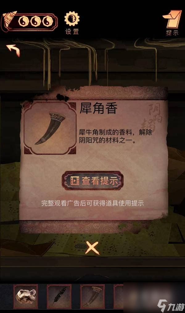 《陰陽鍋》第四章通關攻略