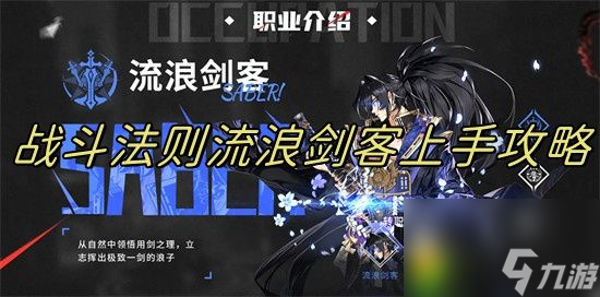 战斗法则流浪剑客怎么玩-战斗法则流浪剑客玩法教学截图