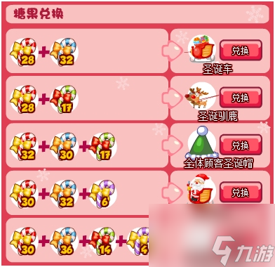 超級店長圣誕節(jié)活動收集圣誕襪領(lǐng)取4色糖果兌換獎勵