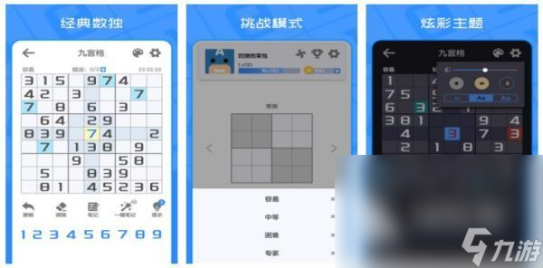和數(shù)獨(dú)很像的游戲哪個(gè)好玩 2024最經(jīng)典的數(shù)獨(dú)手游排行榜