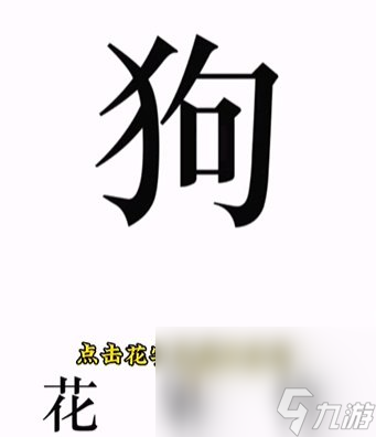 《文字的力量》第8關(guān)通關(guān)攻略