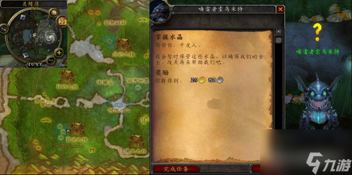 魔兽世界掌握水晶任务怎么做 魔兽世界掌握水晶任务完成攻略