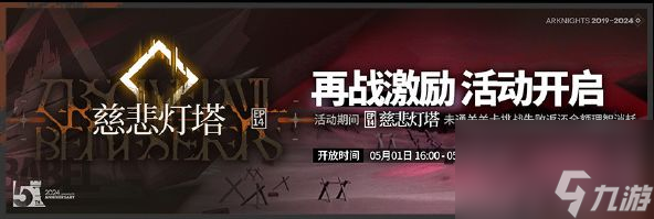 《明日方舟》第14章主线【慈悲灯塔】磨难险地H14全关卡挂机攻略