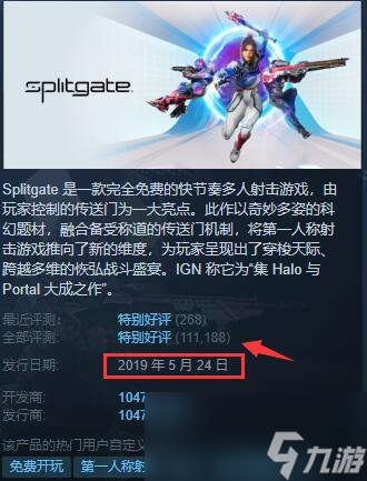 《分裂之门竞技场战争》攻略 简评+配置+下载
