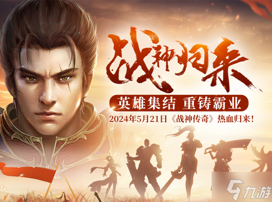 《战神传奇》丰富的特色系统，开启你的奇幻冒险之旅！