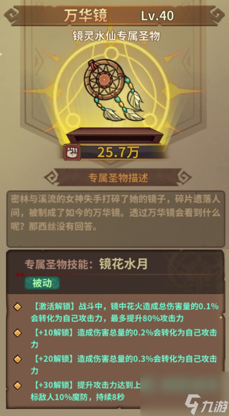 《<a id='link_pop' class='keyword-tag' href='https://www.9game.cn/jinjidebaolei/'>进击的堡垒</a>》神器系统介绍