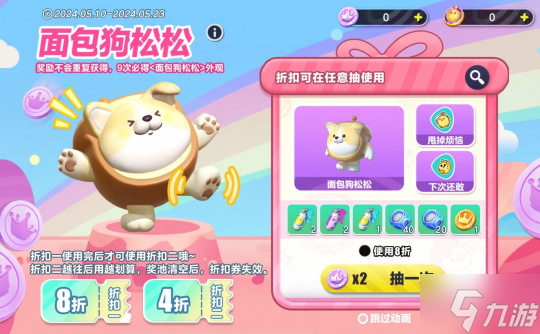 面包小狗的爱是永永远远!《蛋仔派对》全新外观“面包狗松松”治愈登岛