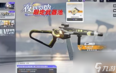 《尘白禁区》武器池多少抽保底
