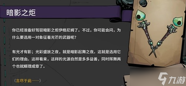 哈迪斯2暗影之炬怎么獲得