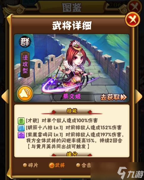少年三国志蔡文姬怎么样