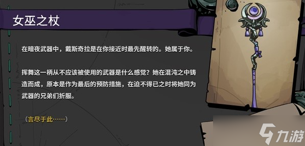 哈迪斯2女巫之杖怎么獲得