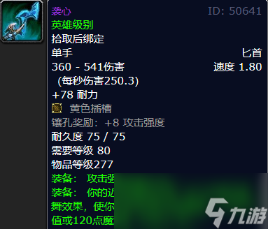 魔兽世界ICC袭心属性一览