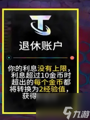 云顶之弈手游S11海克斯介绍