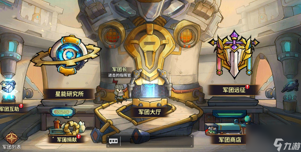 《<a id='link_pop' class='keyword-tag' href='https://www.9game.cn/jinjidebaolei/'>进击的堡垒</a>》军团玩法介绍