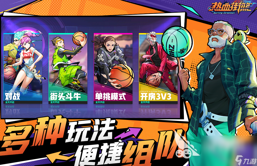 大型篮球的手游有哪些 2024经典的篮球手游大全