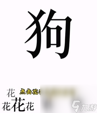 《文字的力量》第8关通关攻略