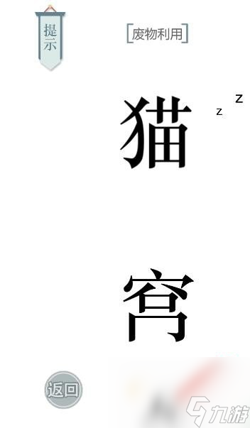 《文字的力量》第22關(guān)通關(guān)攻略