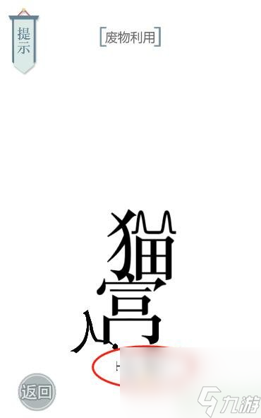 《文字的力量》第22關(guān)通關(guān)攻略