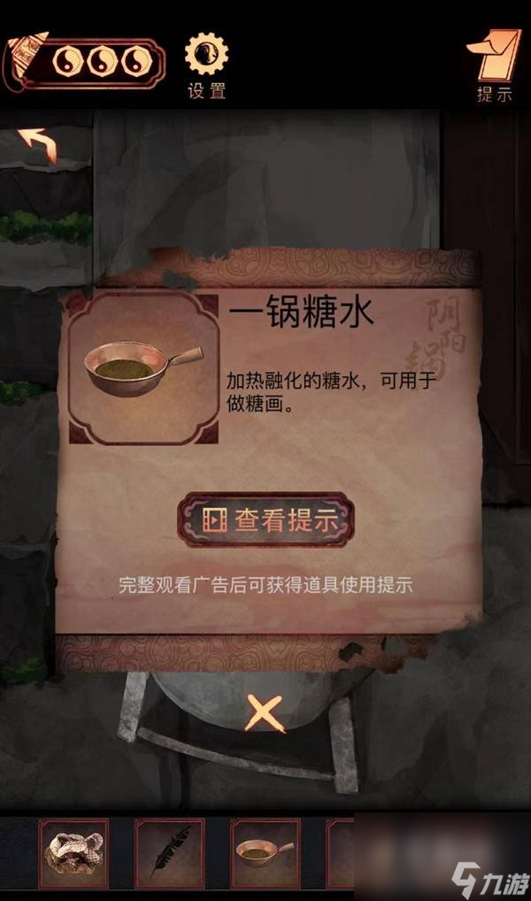 《陰陽鍋》第四章通關攻略