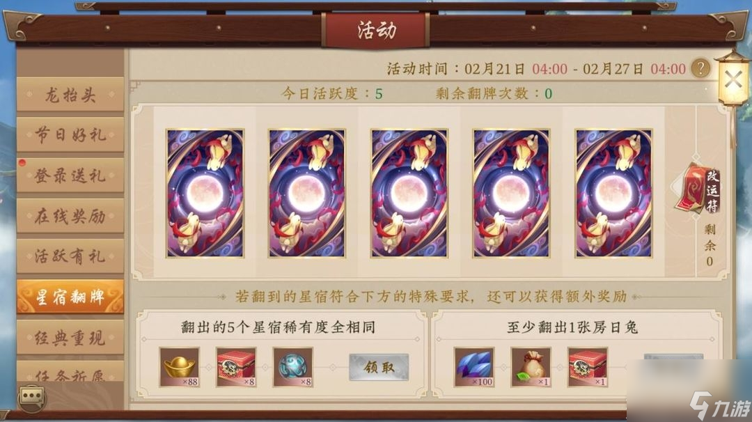 五行師龍?zhí)ь^活動(dòng)方法