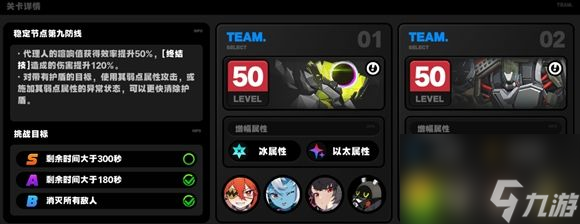 绝区零防卫战第九层怎么打 防卫战第九层速通指南