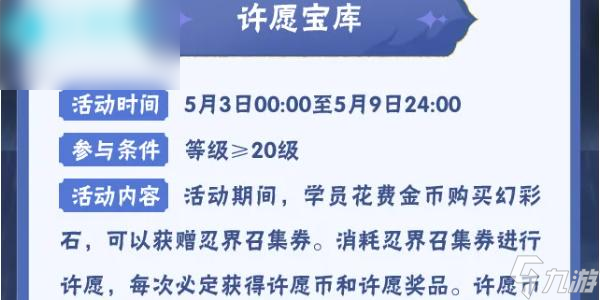 火影忍者手游每日答題5月9日