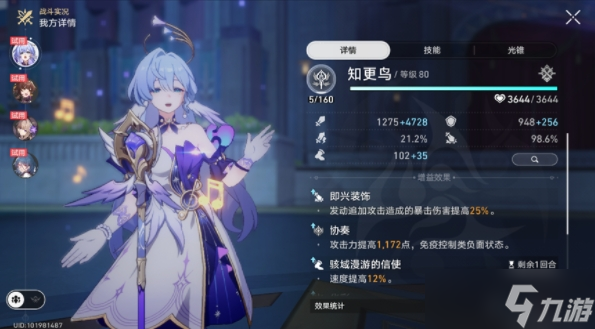 崩坏星穹铁道一首歌的时间成就怎么完成 2.2版本一首歌的时间成就攻略